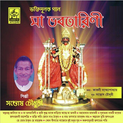 Jagath O Janani Mahasakti - Santosh Chaudhary