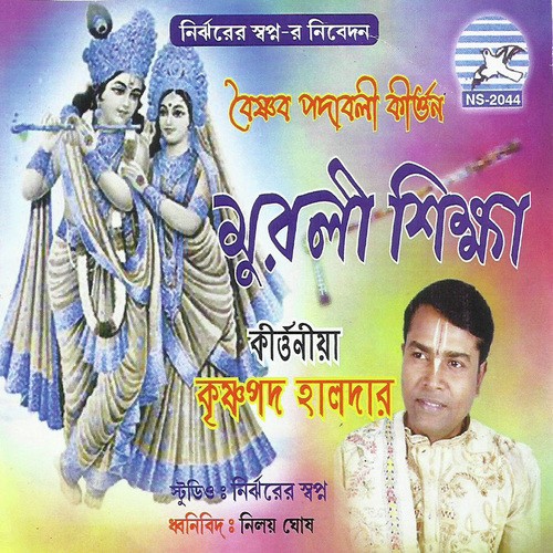 Murali Siksha - Krishnapada Haldar