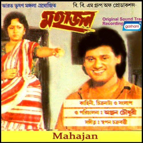 Ek Dui Tin - Swapan Chakrabarty