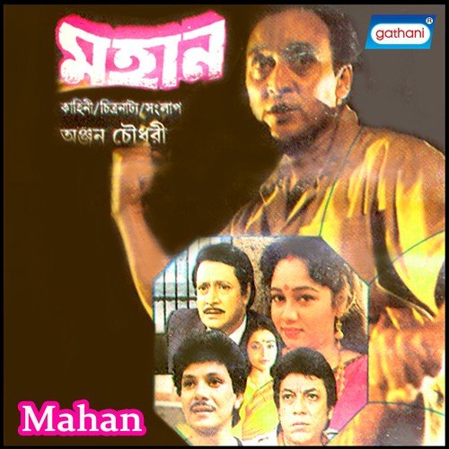 Ami Payini Mayer Ador - Mrinal Bandhyapadhya