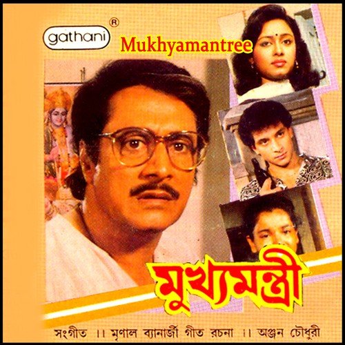 A Kon Rajniti - Mrinal Bandhyapadhya