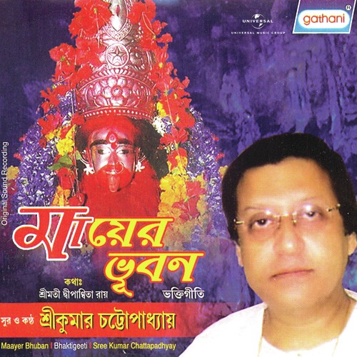 Kabe Tara Name - Sree Kumar Chattapadhyay