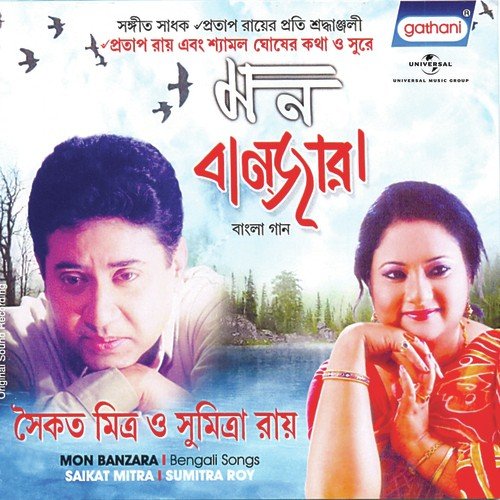 Amar A Gaan - Pratap Roy