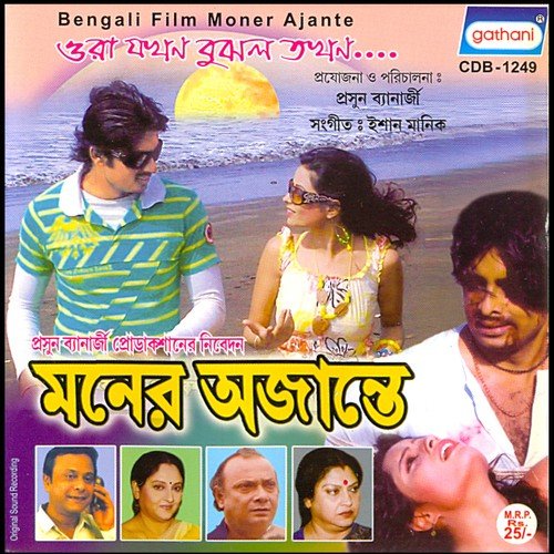Ekta Chele Dekhechi - Ishan Manik
