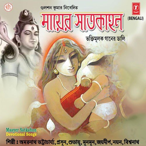 Bhagabati Durga Parbati Ishani - Indranath Bhattacharya