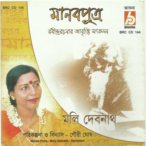 Gitanjalir Kobita - Moly Debnath
