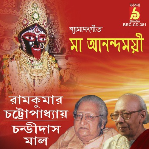 Mon Pakhi Ar Urish Na - Ramkumar Chattopadhyay, Chondidas Mal