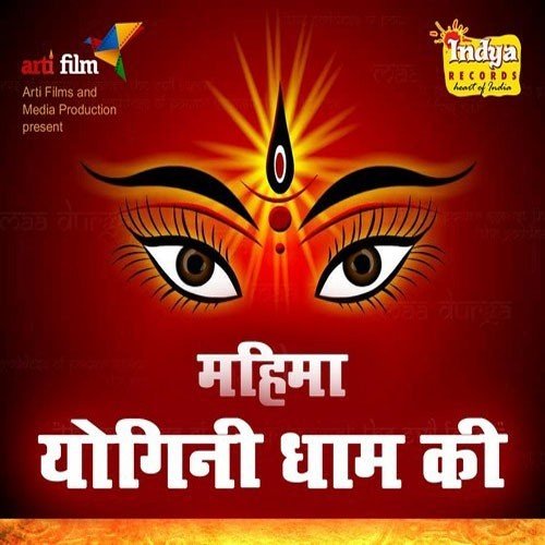 Chal Bhauji Yogini Dhaam - Various Artists