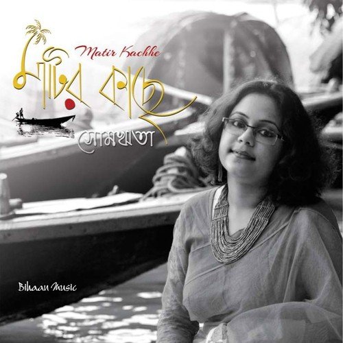 Aami Bhai Khepa Baul - Somerita Mallik