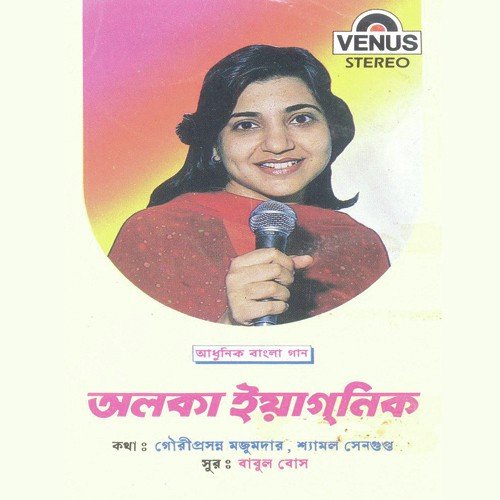 Aebar Pujoye Chaaye - Bhushan Dua