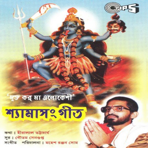 Bela Gelo Sandhya Holo - Mahesh Ranjan Shome