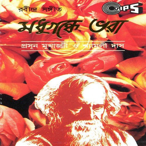 Diye Genu Basanter - Various Artists