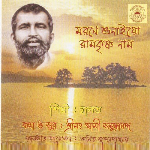 Kamney Bachirey Dayal - Swagata