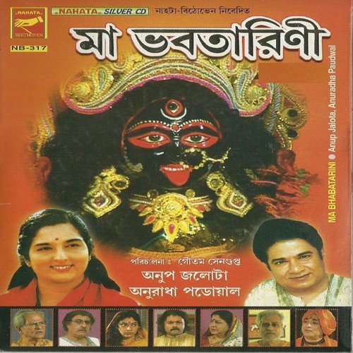 Bhabete Bhabani - Various Artists