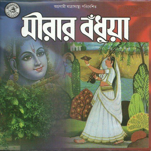 Mirar Badhua - Durga Sen