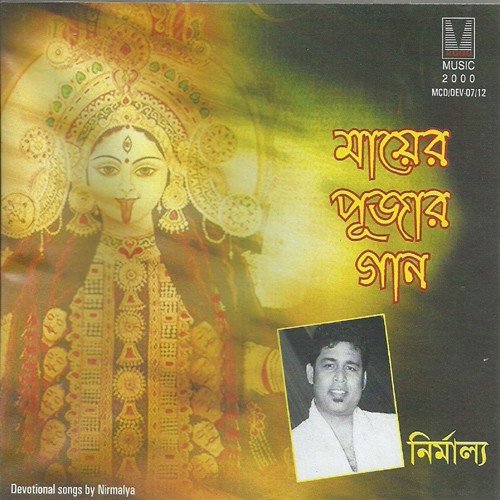 Joy Maa Mundamalini - Various Artists
