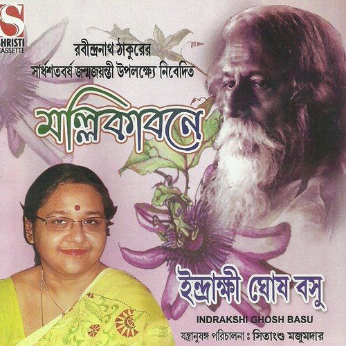 Aaj Shrabaner Purnimate - Rabindranath Tagore