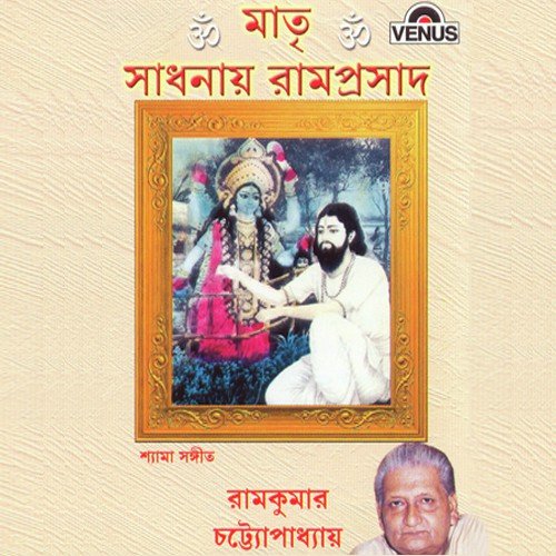 Mon Keno Re Bhabish Aato - Ramkumar Chatterjee