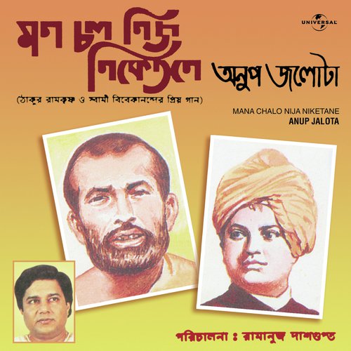 Hridi Vrindabane Bas (Album Version) - Anup Jalota