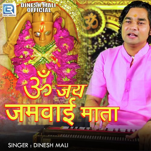 Om Jai Jamwai Mata - Dinesh Mali