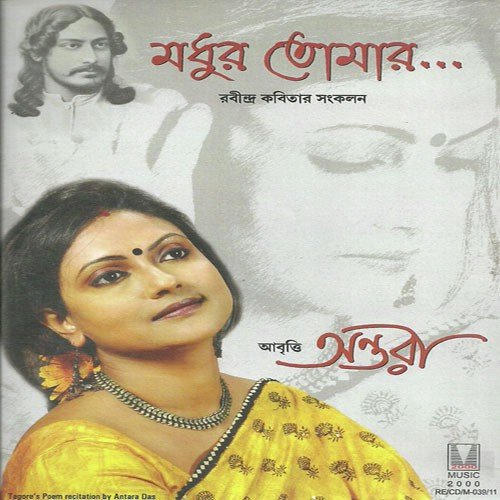 Sadharan Meye Antara - Antara Das