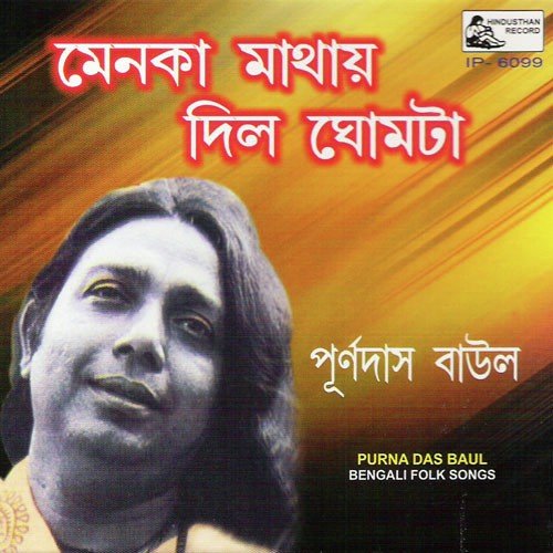 Shono Go Ayan Daadaa - Purnadas Baul