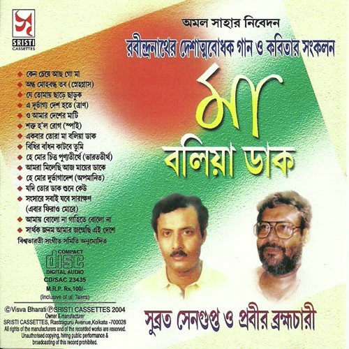 Keno Cheye Accho (Subroto Sengupta) - Subrata Sengupta, Prabir Bramhachari