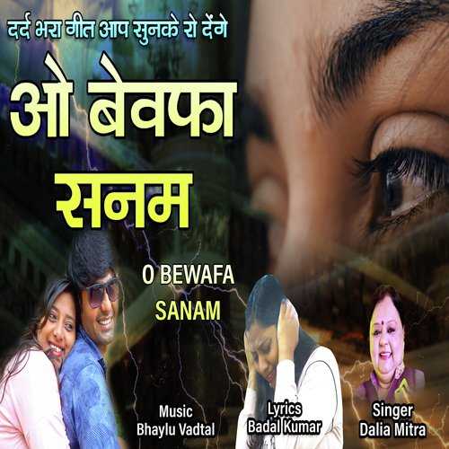 O Bewafa Sanam - Dalia Mitra