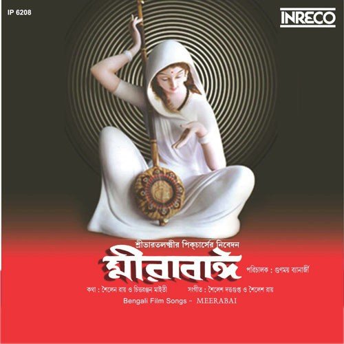 Jarai Aasey Prabhu - Sailesh Dutta Gupta amp Sailesh Roy