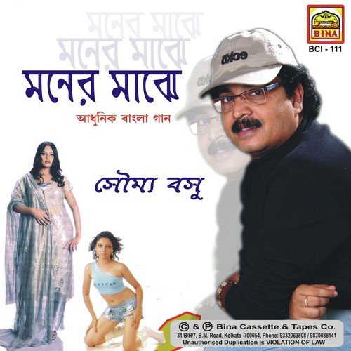 Du Chokhe Amar - Soumya Basu