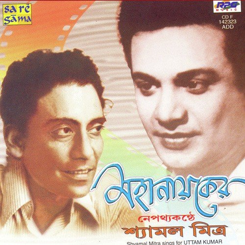 Ogo Sathi - Various Artists