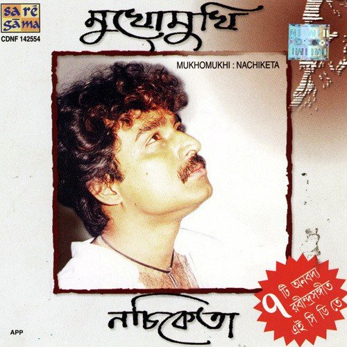 Tomar Kache E Bar - Various Artists