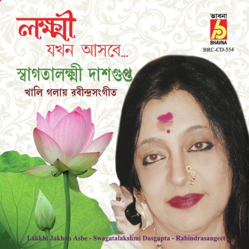 Amar Khela Jakhon Chhilo - Swagatalakshmi Dasgupta