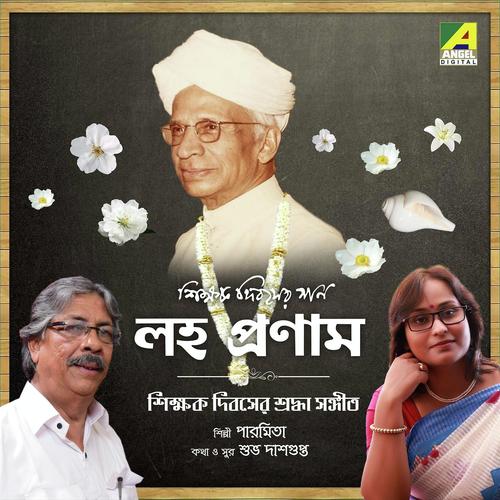 Achena Prithibi - Paramita Mohanta
