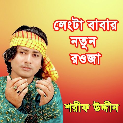 Dorodiya Ami Tore - Sharif Uddin