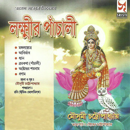 Mangal Stotro - Mousumi Chatterjee