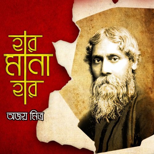 Jokhon Porbena Mor - Nilima Bhattacharyya