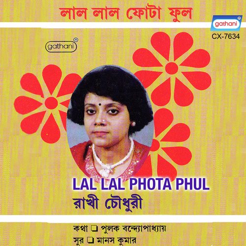 Rin Thin Rin Thin - Rakhi Chowdhury