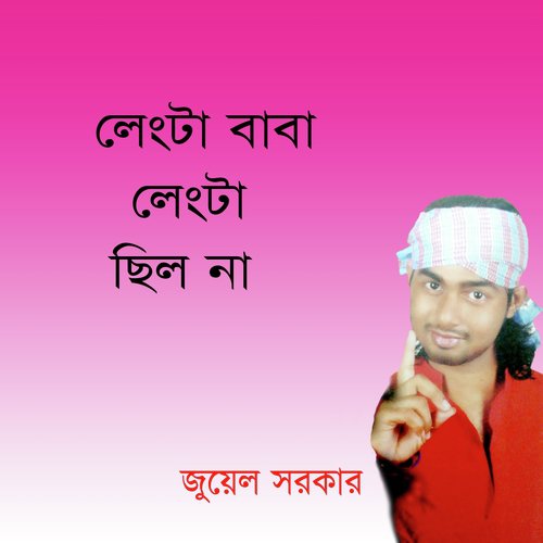 Keho Fokir Keho Badshah - Juel Sorkar
