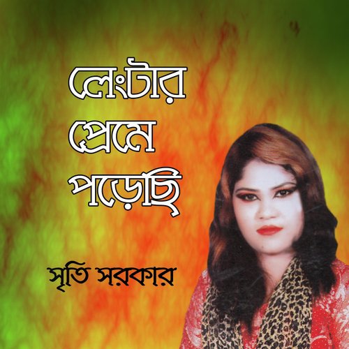 Premri Bajar - Srity Sarkar