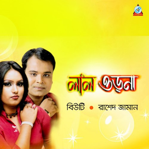 Ar To - Beauty, Rashed Zaman