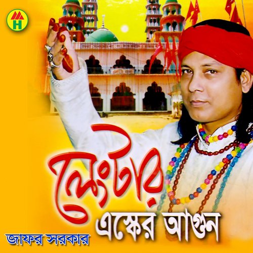 Lengtare Na Paile - Jafor Sarkar