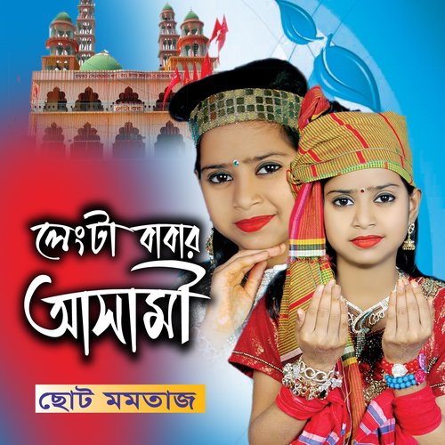 Keho Bole Dohai Lengta - Chhoto Momotaz