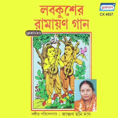 Joyraghu Nandana - Kanchan Moni Das