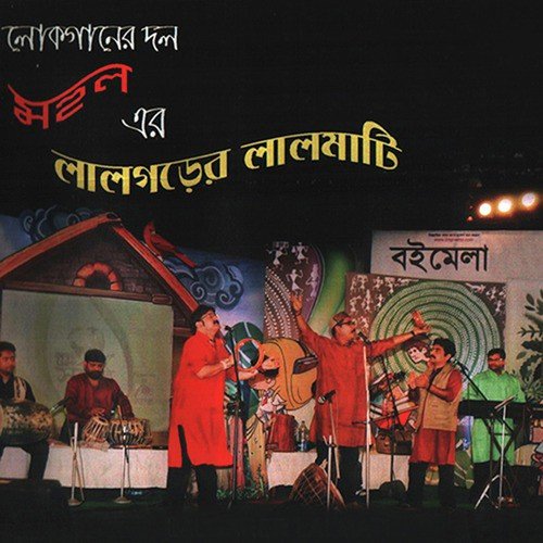 Lal Garer Lal Mati - Partha Bhowmik, Mahul Band