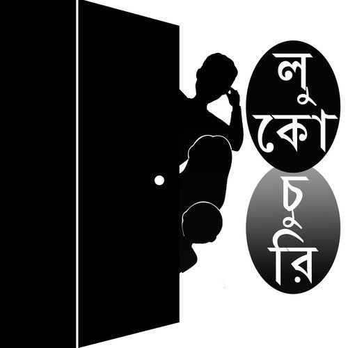 Ek Din Megh - Various Artists