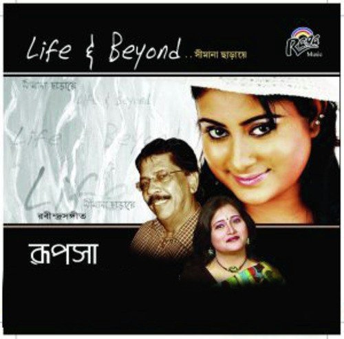 Amar Mon Jokhon Jagli Na Re - Koyal, Rupsa