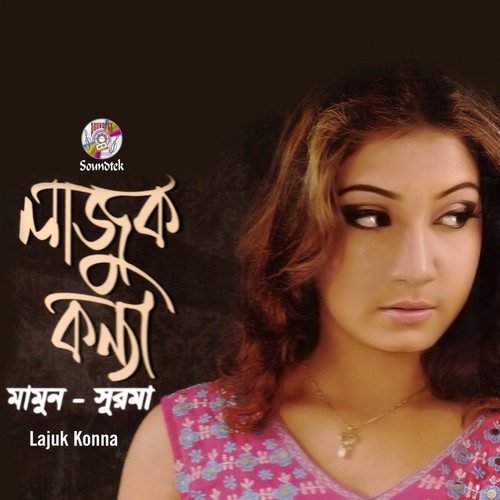 Tomay Deigo Janaiya - Surma, Mamun