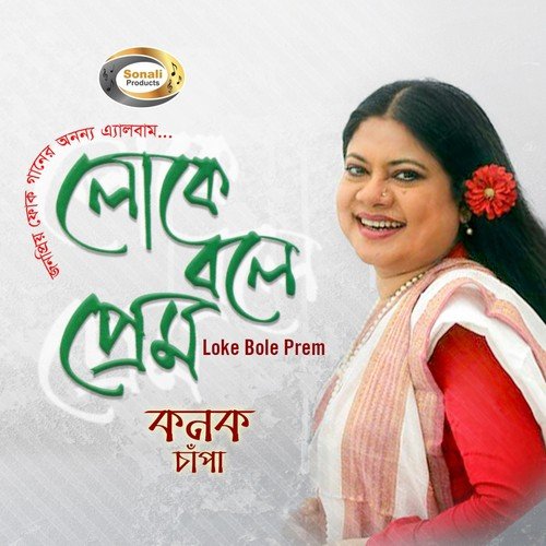 Moner Aina - Konok Chapa