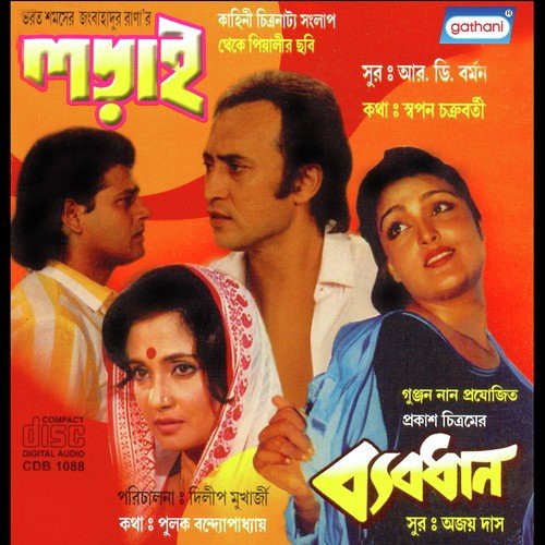 Tumi Emon Kore Takiyo Na - R.D. Burman